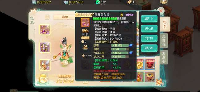 大话西游岁月留香3级盘子3级武器2级头