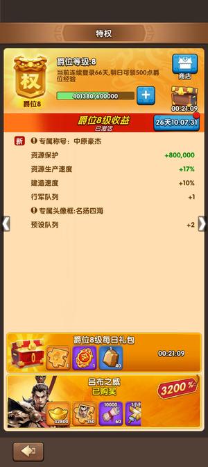 三国：冰河时代【火炉等级30】三星吕布号，区活跃度高边玩边卖