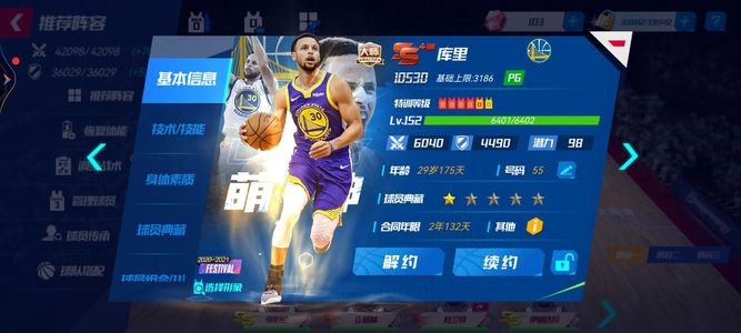NBA篮球大师【155级】勇士，湖人全套，招募券6000