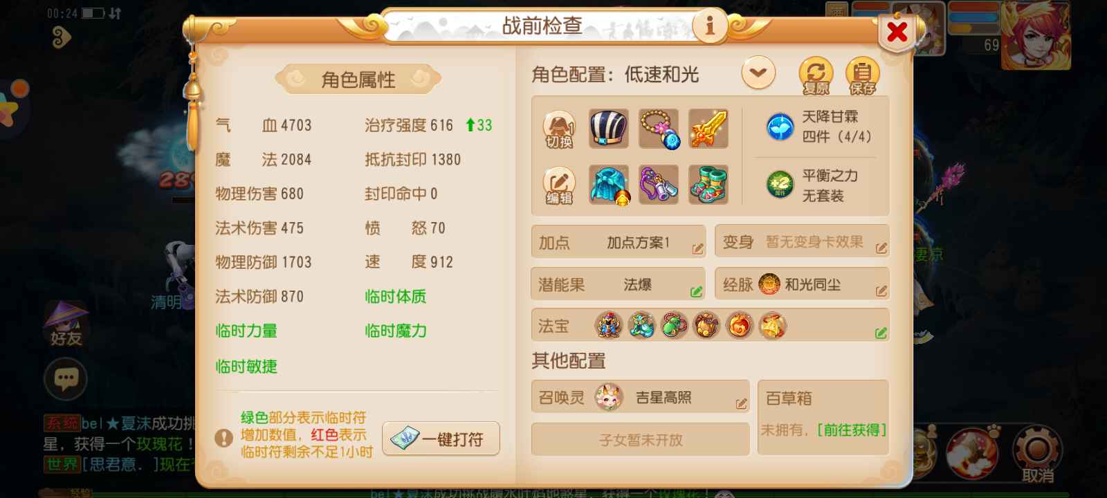 梦幻西游超高面板.天降4件套罗玉化生