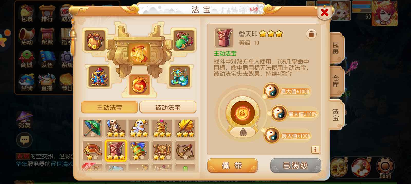梦幻西游超高面板.天降4件套罗玉化生