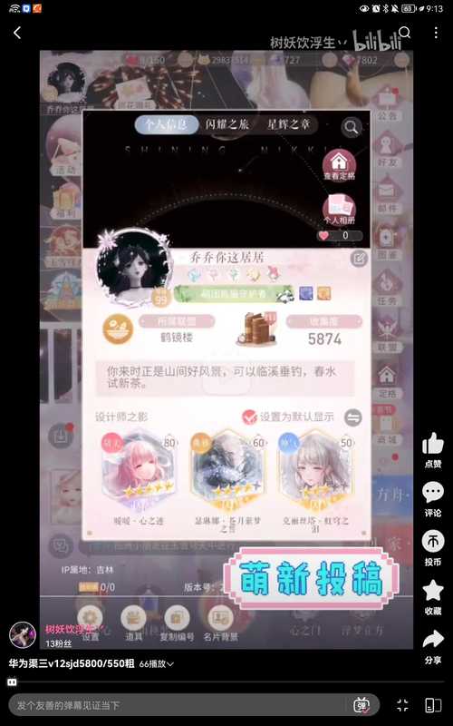 闪耀暖暖【99级】活绑v12sjd5874华为渠