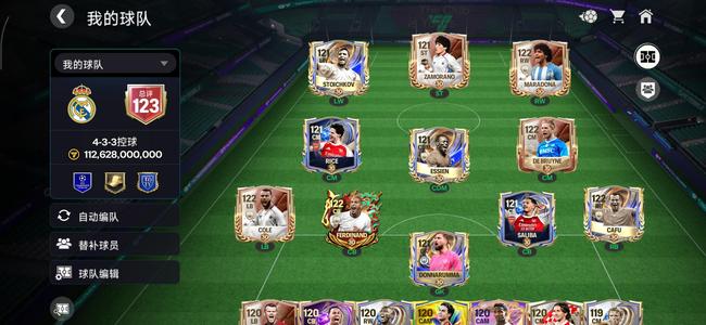 FIFA Mobile（外服）123总评，117卡王多