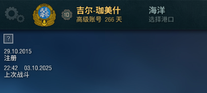 战舰世界（端游）【40级 】贱卖28金船国服十年账号