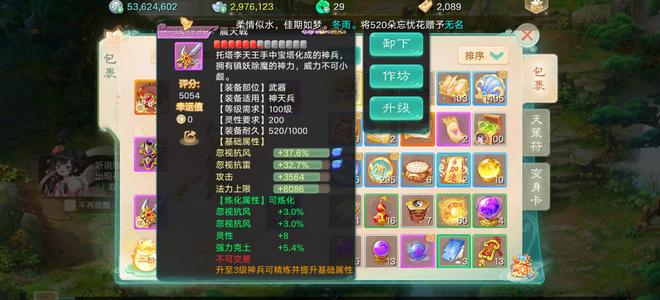 大话西游【时间服1转】夜月花朝满风二级神兵带基金鑫卡