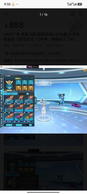 QQ飞车麦克伦上有两颗四级宝石