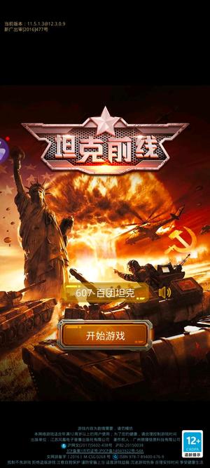 坦克前线：帝国OL坦克前线OL