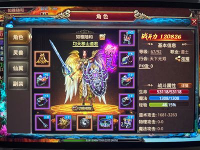 传奇世界手游【67级道士】绿色2区…星耀特权