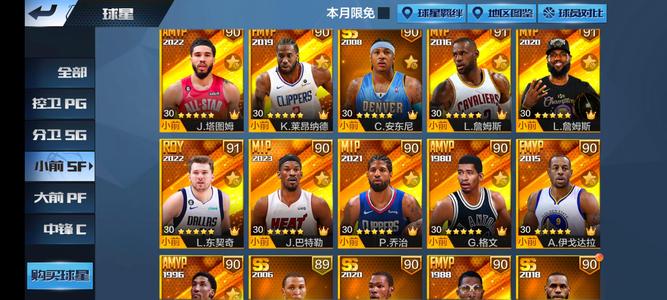 最强NBA超核7天选70 点券多潮服特效