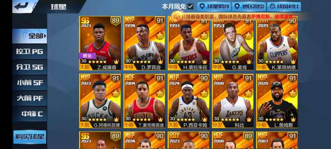 最强NBA6天选多点券潮服特效