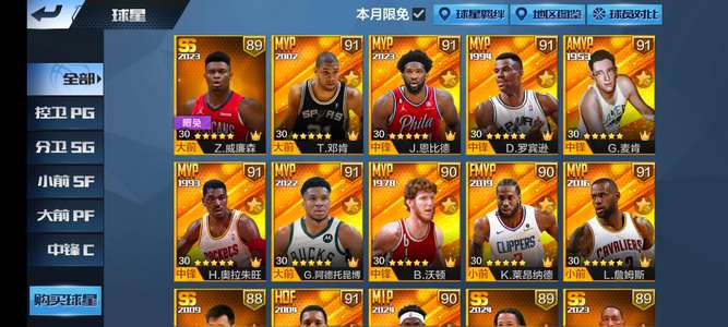 最强NBA6天选多点券潮服特效