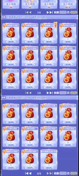 炫舞时代（端游）退游急出，有很多未拆对戒包