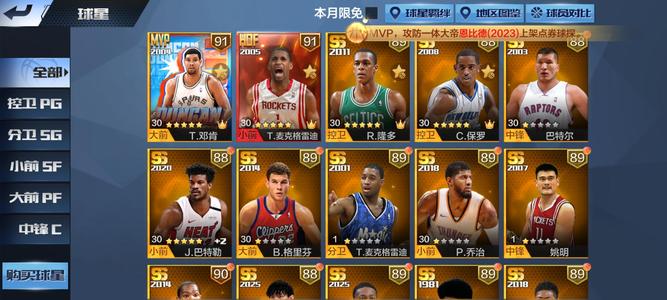 最强NBA时刻麦迪满配资源多。