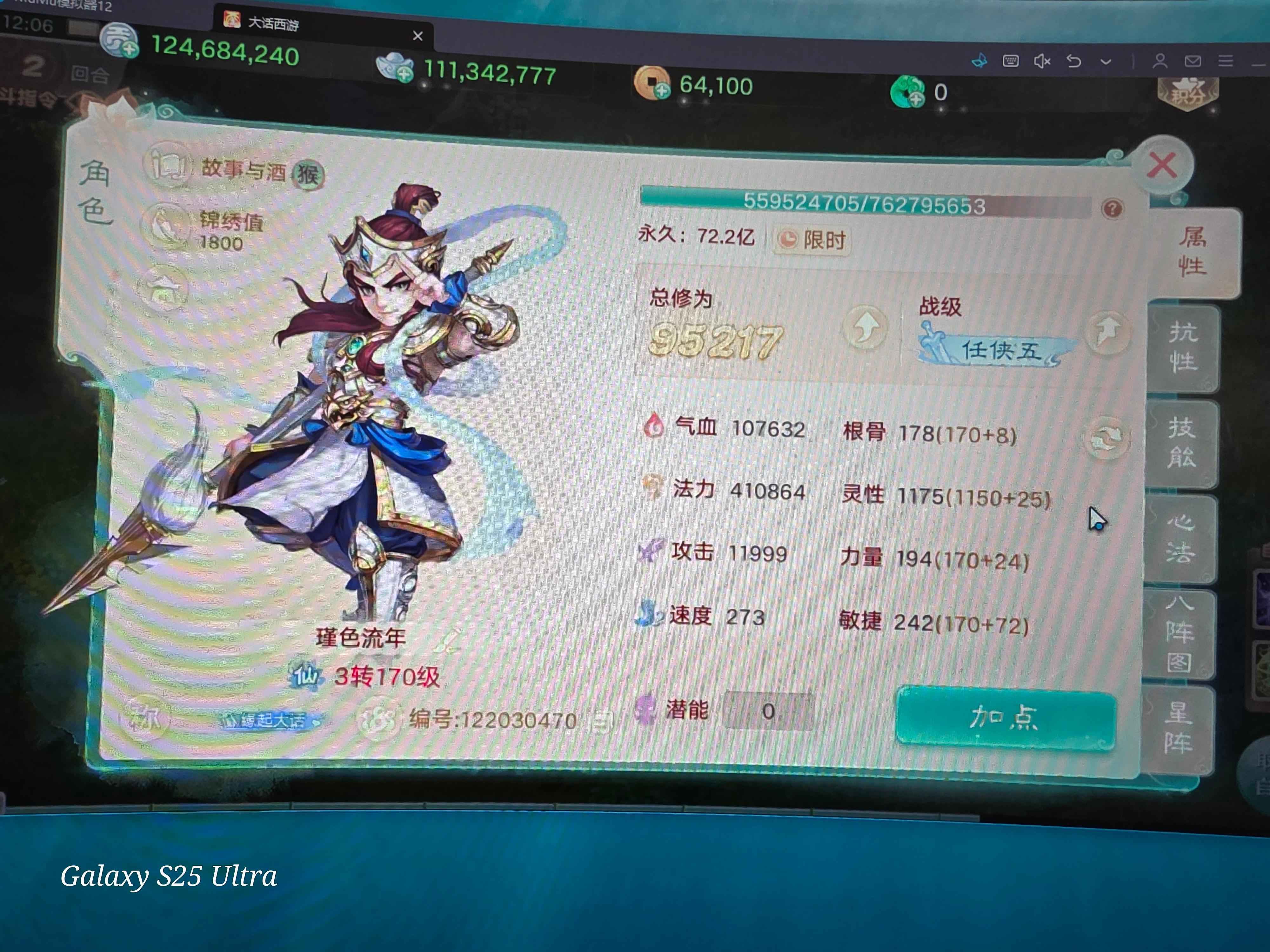 大话西游【道具服级3转】华为系统男仙