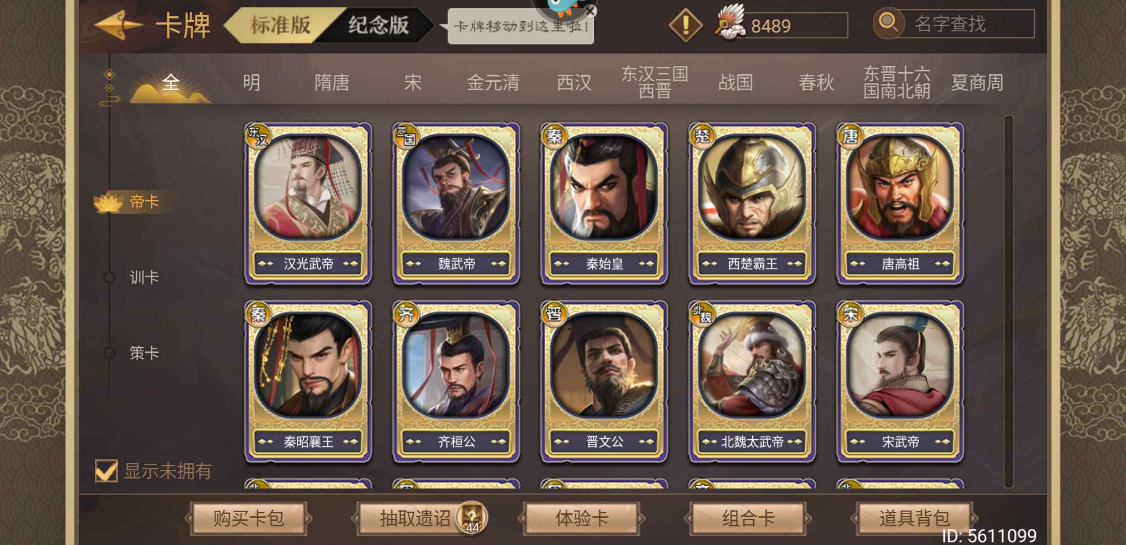 皇帝成长计划2【1级】108金卡累氪1k