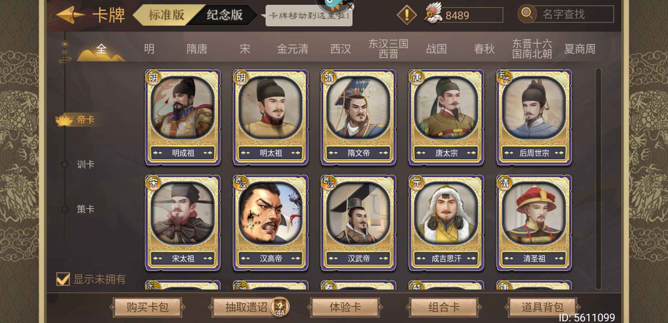 皇帝成长计划2【1级】108金卡累氪1k
