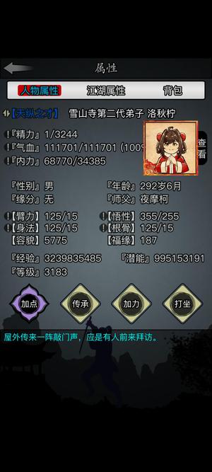 放置江湖【3183级】放置江湖tap苍松迎客账号