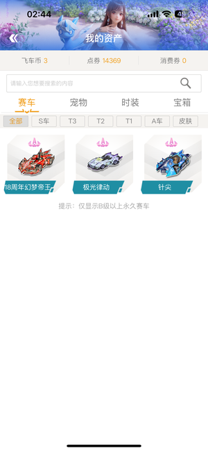 QQ飞车【159级】福利极品号