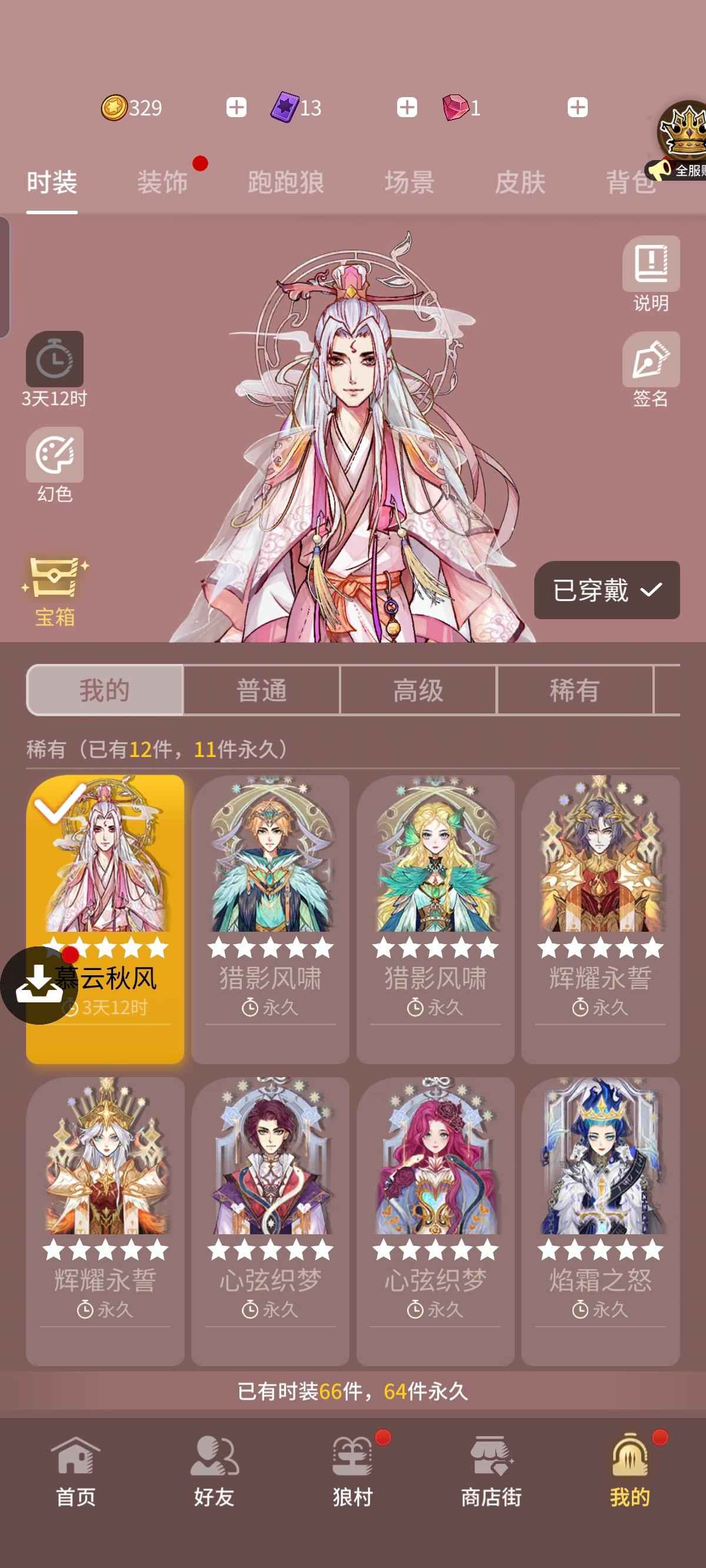 狼人杀官方华为四阶精品号，低价出售