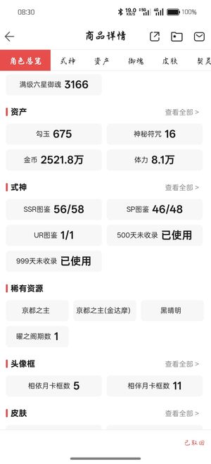 阴阳师金达摩，23典藏皮，黑晴明