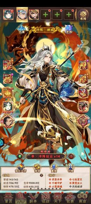 少年三国志【143级】专服3魂金符二人转