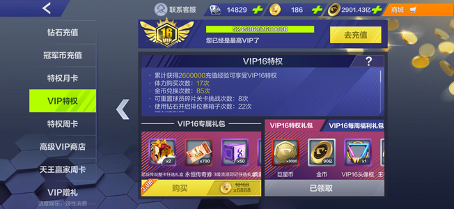 全民冠军足球【100级】手qV16豪华至尊七档双闪皇马