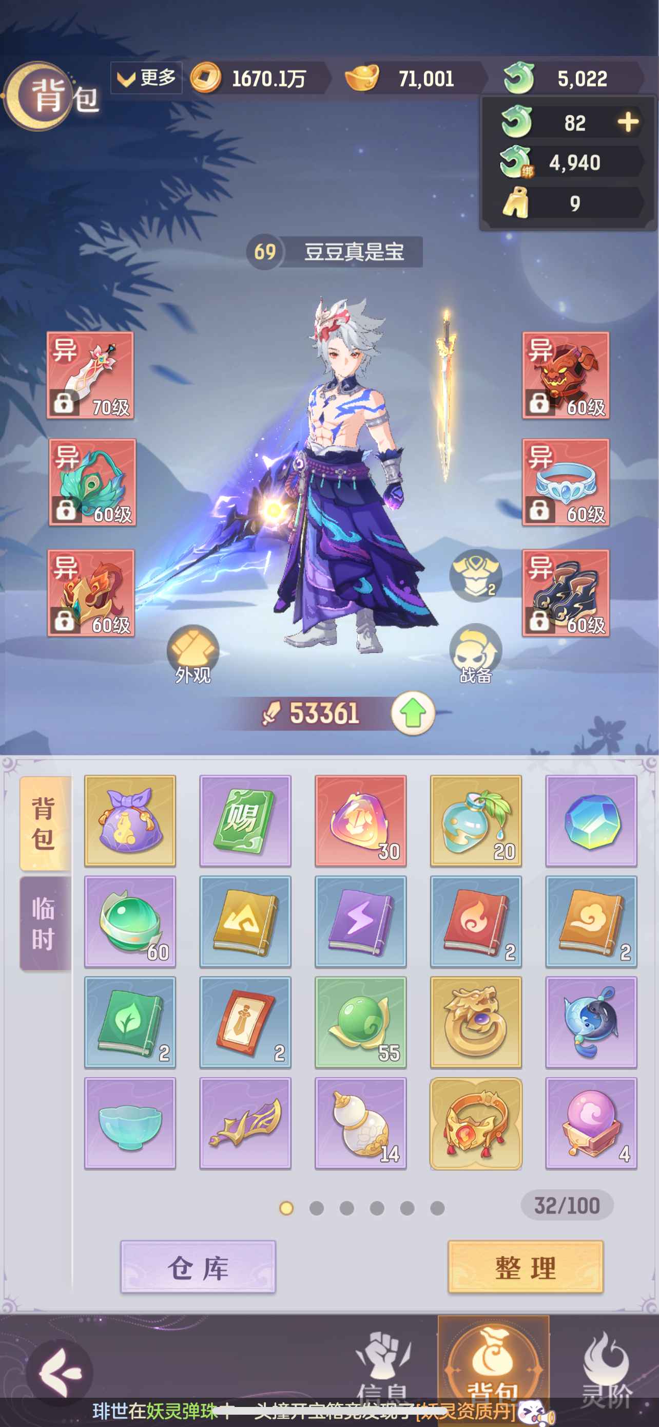 长安幻想【苹果版】【弈剑级5,3000角色评分】69逍遥俩89送药5000玉