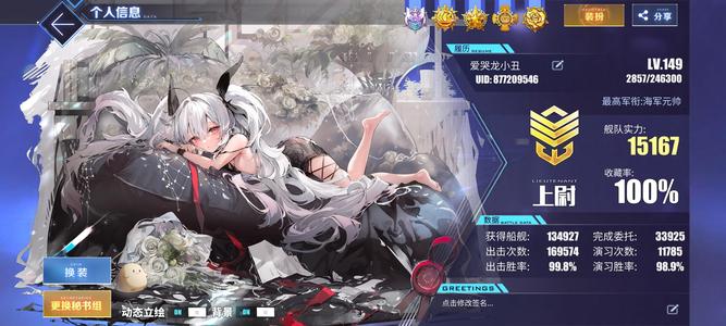 碧蓝航线【149级,100%收藏率】【碧蓝航线满收藏号】囤囤鼠号