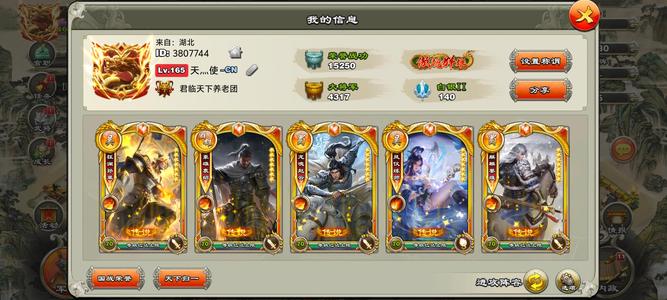 君临天下手游【165级】八星剑一星铃铛多金砖