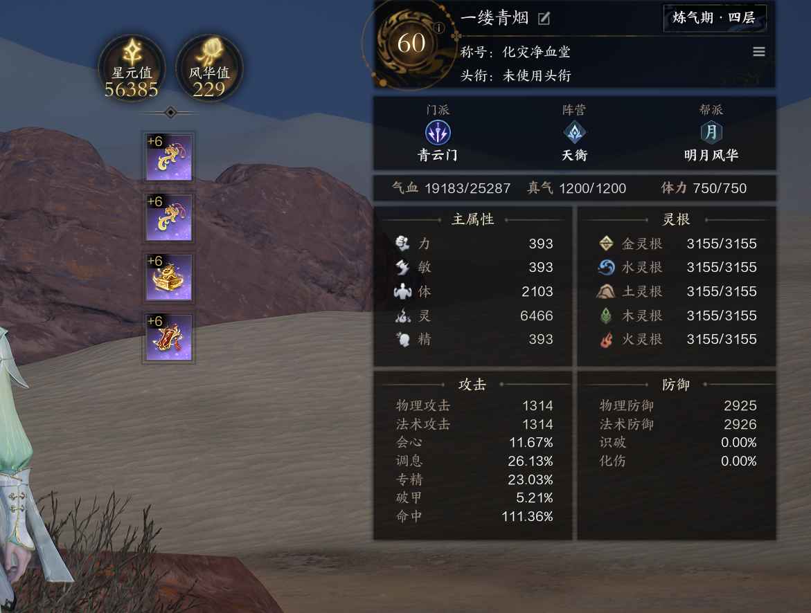 诛仙世界【60级,青云 】买到就是赚到