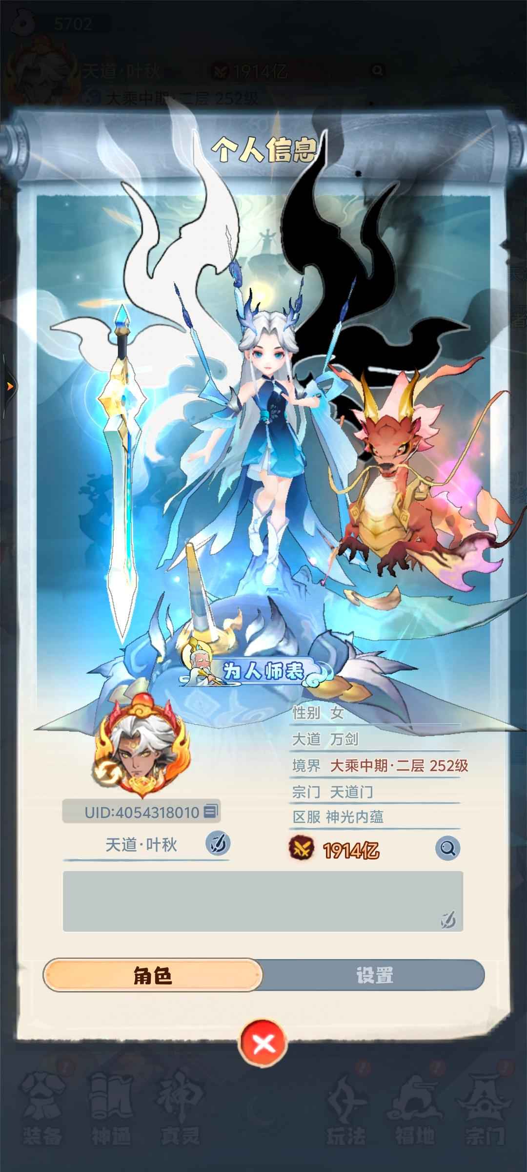 主宰世界【251级万剑】坐骑法则神兵加双剑