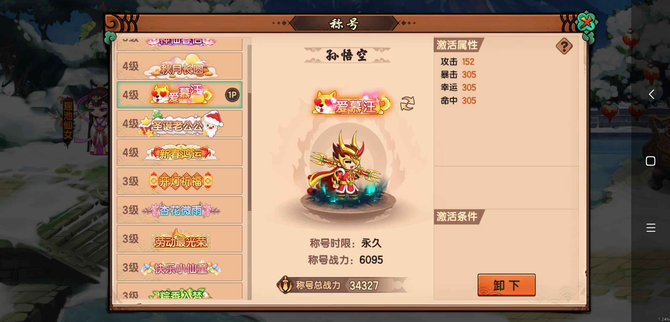 造梦无双【110级】全收集，高战账号