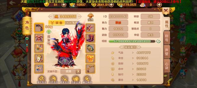 热血江湖手游【96级弓手】350万职业排名第一
