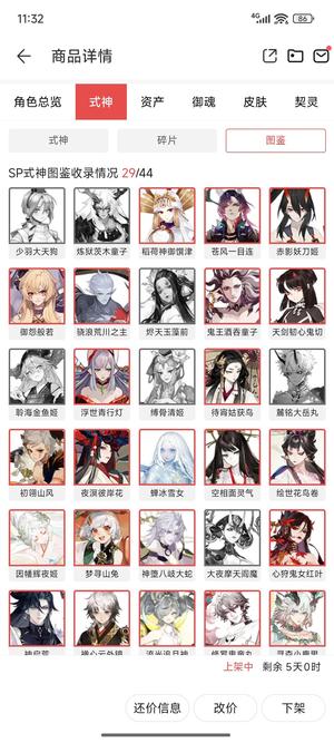 阴阳师【60级】高练度，21黑蛋6典藏皮