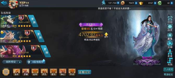 乱斗西游2国家队阵容，满圣套带帮派