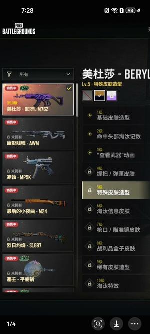 绝地求生（PUBG）4级美杜莎原皮加异色