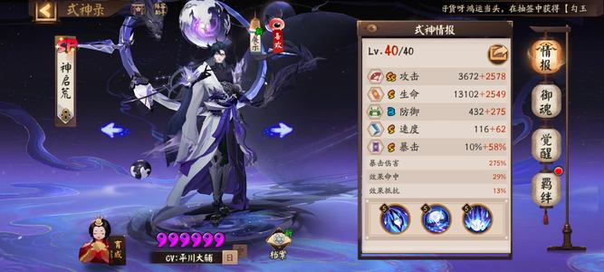 阴阳师【60级】sp荒雪御前平将门双速15招财