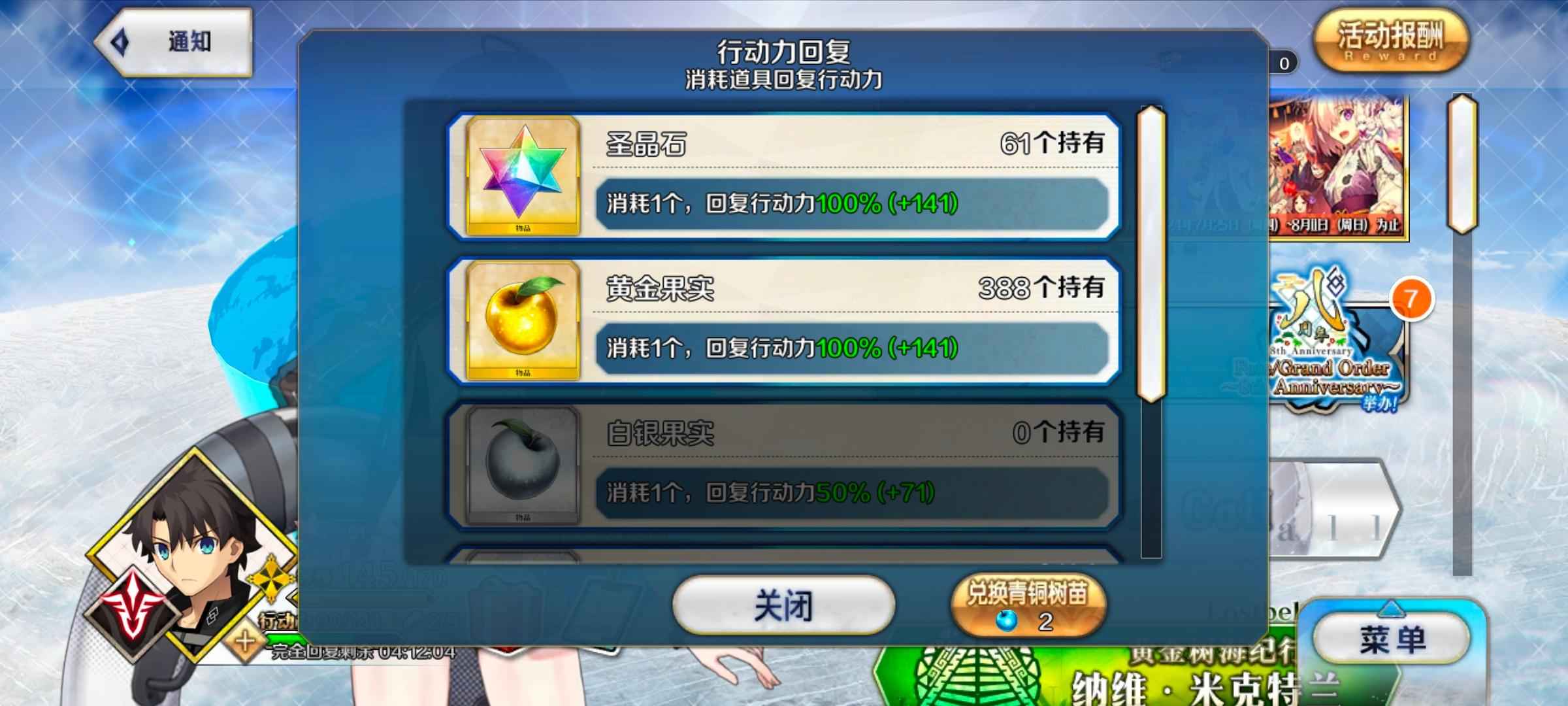命运冠位指定（FGO）【145级】四术摩根五宝摩公主水伊吹烟宝黑