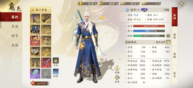 新天龙八部【79级】金兰整体换区不玩了