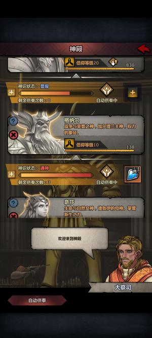 诸神皇冠333内宗，属性神像满级