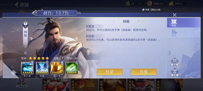 英雄杀V12顶配商偷朱40 五星英雄