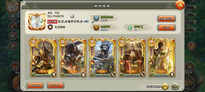 君临天下手游【120级】八剑金云红角红褚高军备