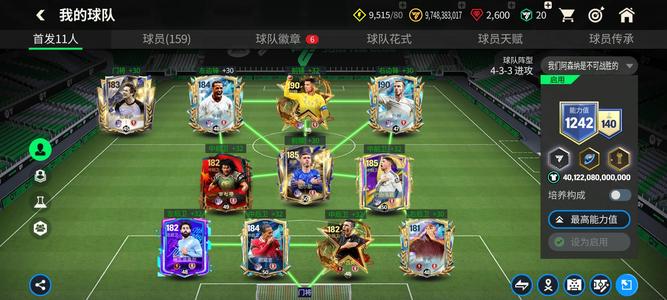 FC足球世界【106级】卡王146队套龙罗亨利贝尔带队