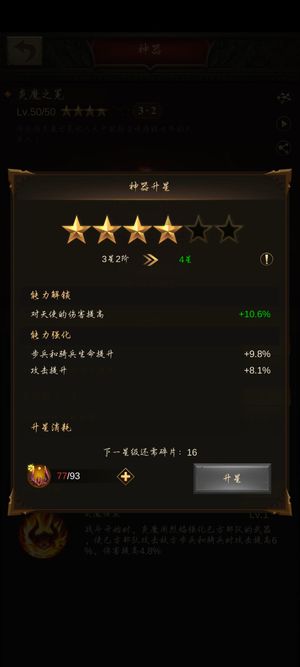 战火与秩序【75级】圣2详细看图