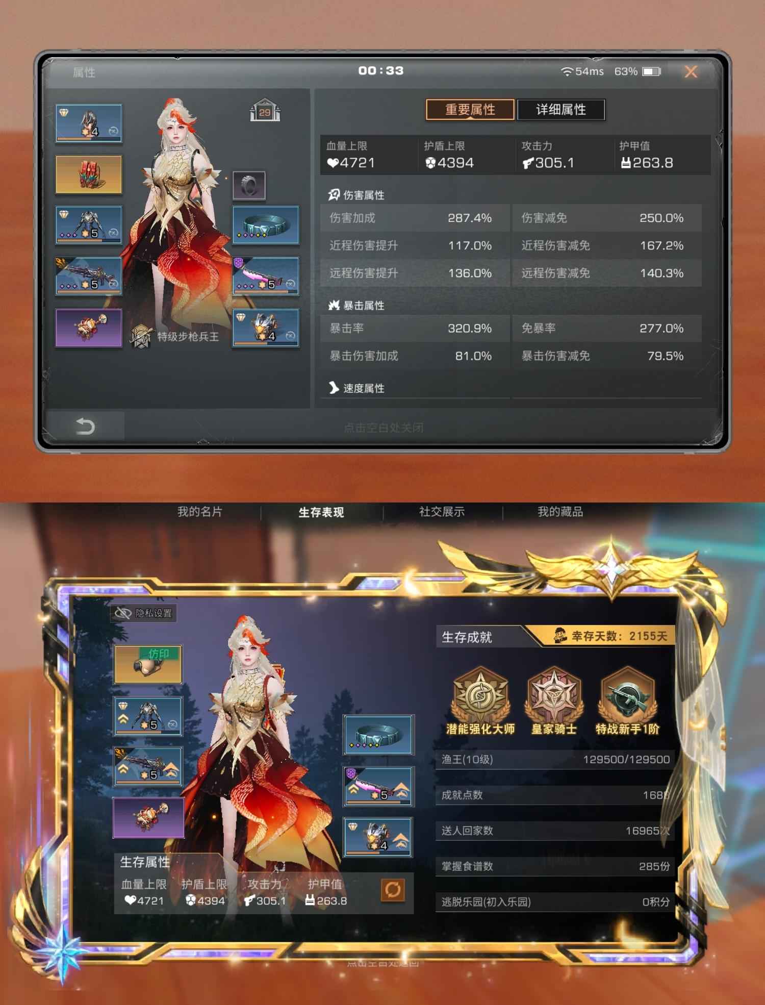 明日之后转移号顶配皇家305攻264甲