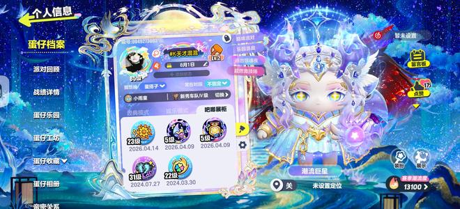 蛋仔派对充5万潮流31万5阶翅膀满载具