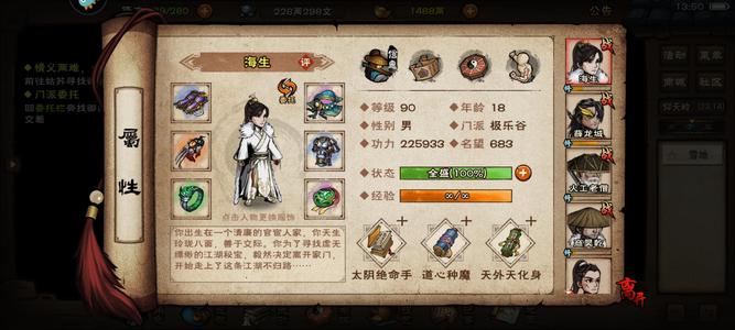 烟雨江湖【90级】氪金七百多，新区进度第一梯队