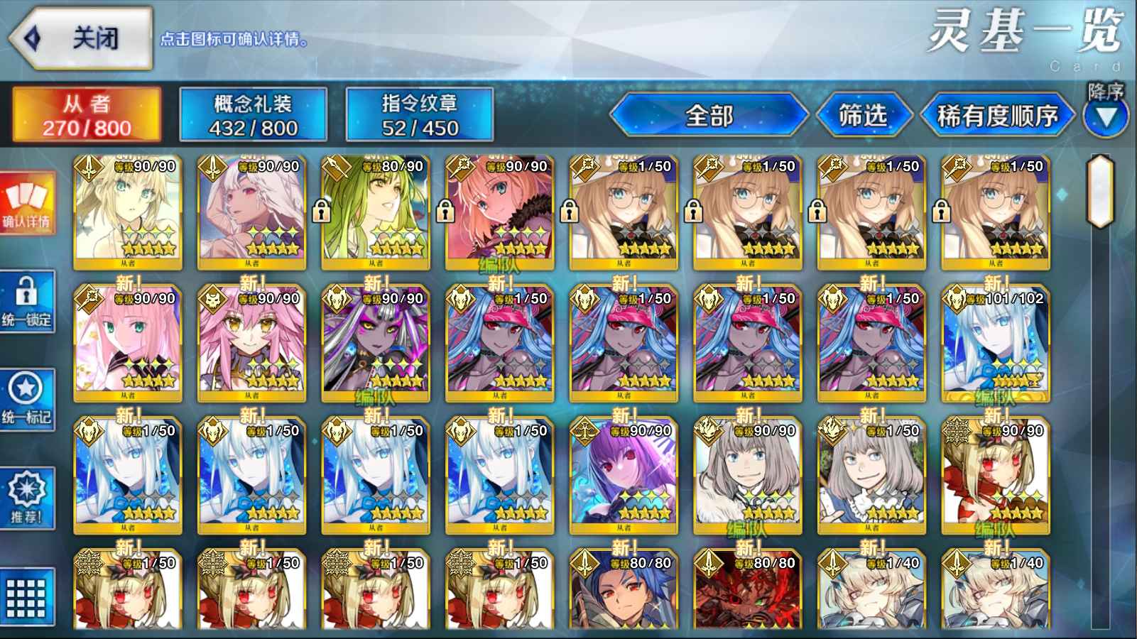 命运冠位指定（FGO）【140级】四五宝摩根伊吹兽尼梣4000石