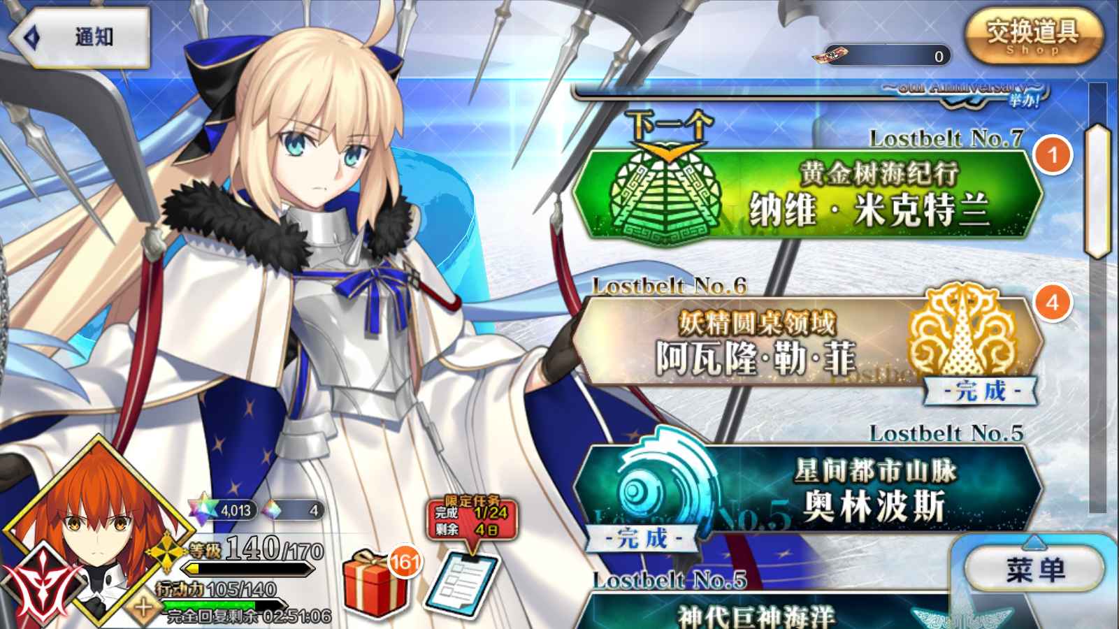 命运冠位指定（FGO）【140级】四五宝摩根伊吹兽尼梣4000石