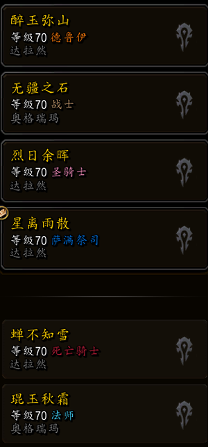 魔兽世界全职业满级紫装